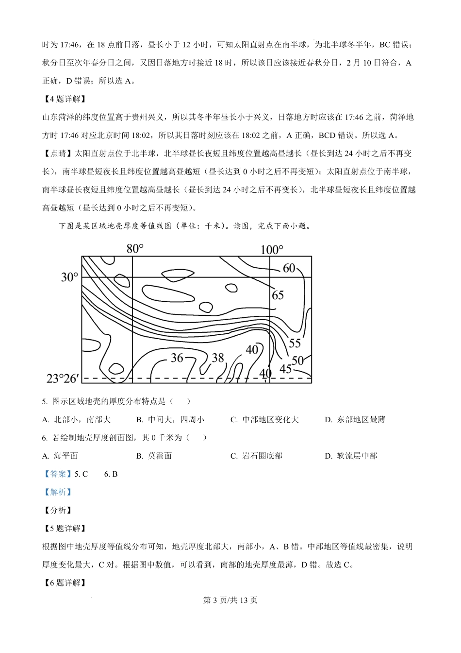 江西省南昌市第十中学2024-2025学年高三上学期第一次月考（10.16-10.17）地理试卷答案.pdf_第3页
