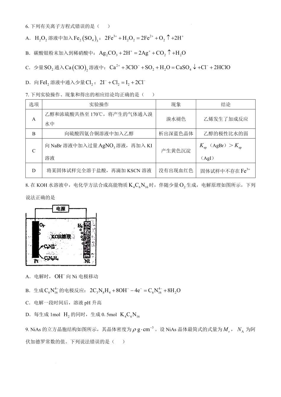 江西省南昌市第十中学2024-2025学年高三上学期第一次月考(10.16-10.17)化学试卷+答案.pdf_第3页