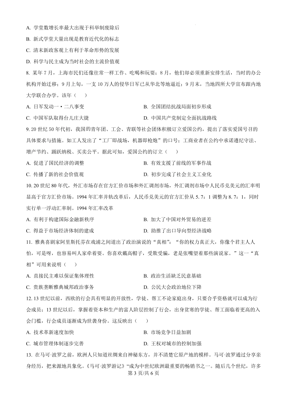 江西省南昌市第十中学2024-2025学年高三上学期第一次月考（10.16-10.17）历史试卷.pdf_第3页
