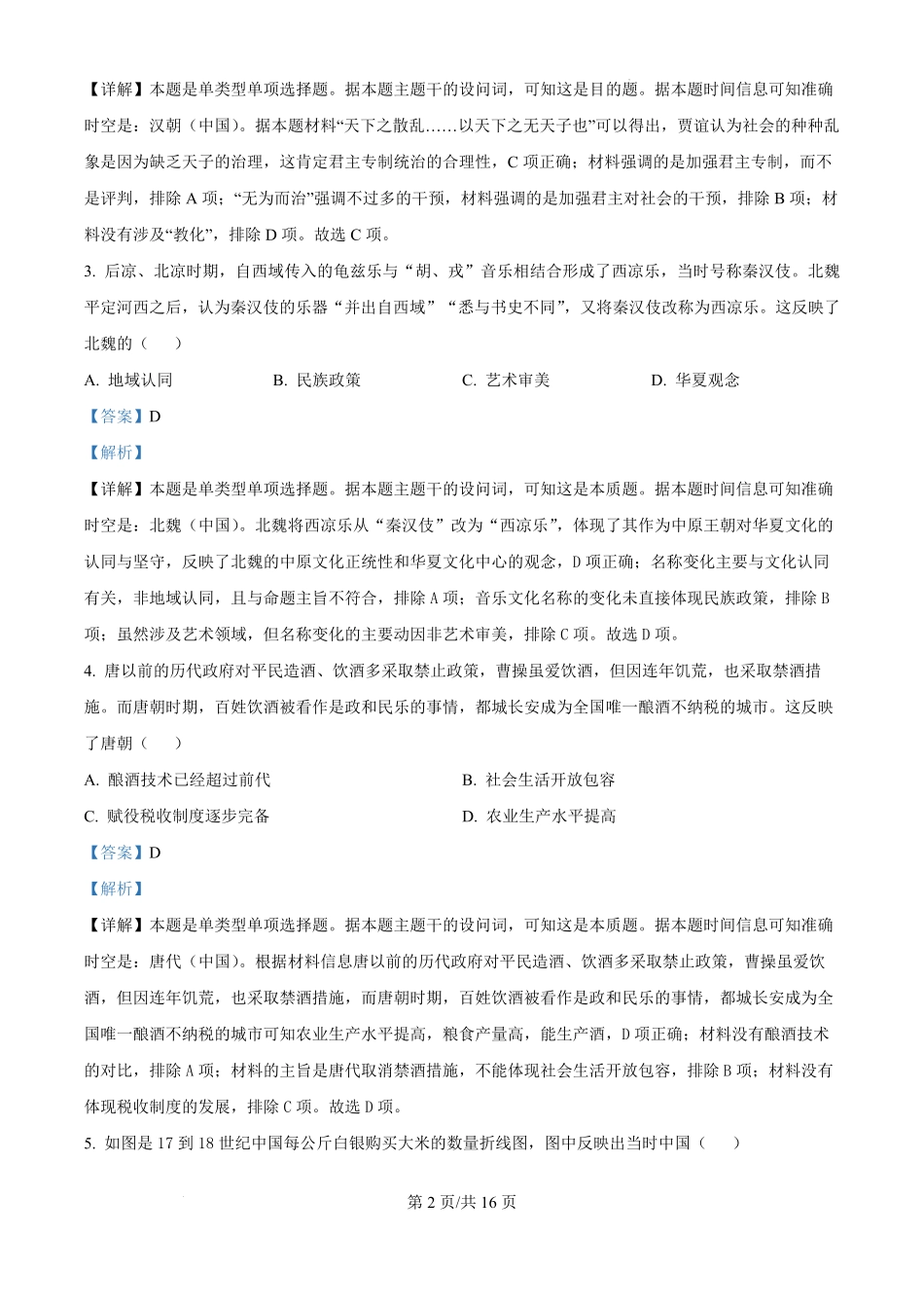 江西省南昌市第十中学2024-2025学年高三上学期第一次月考（10.16-10.17）历史试卷答案.pdf_第2页
