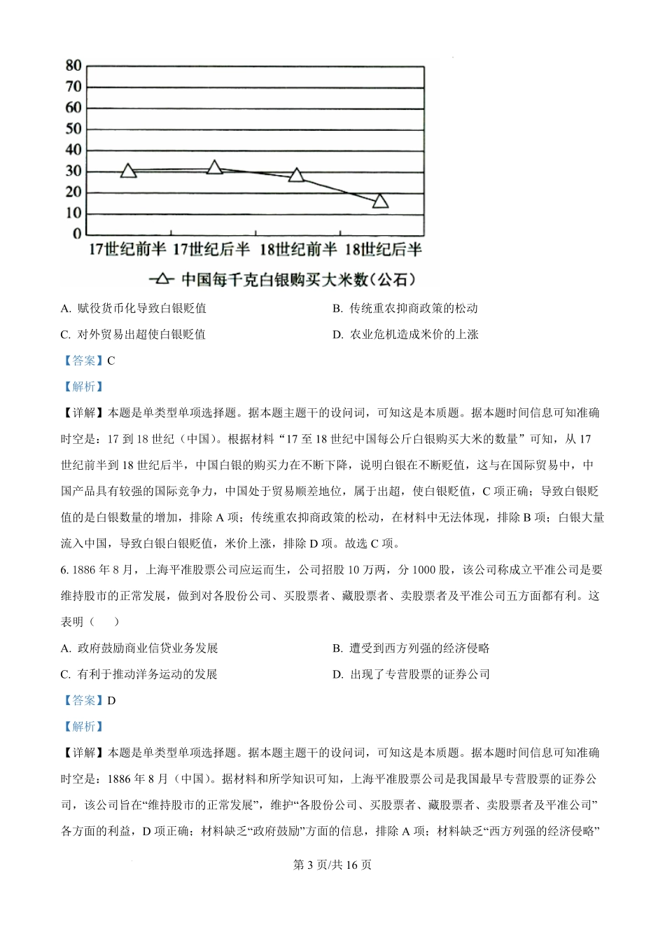 江西省南昌市第十中学2024-2025学年高三上学期第一次月考（10.16-10.17）历史试卷答案.pdf_第3页