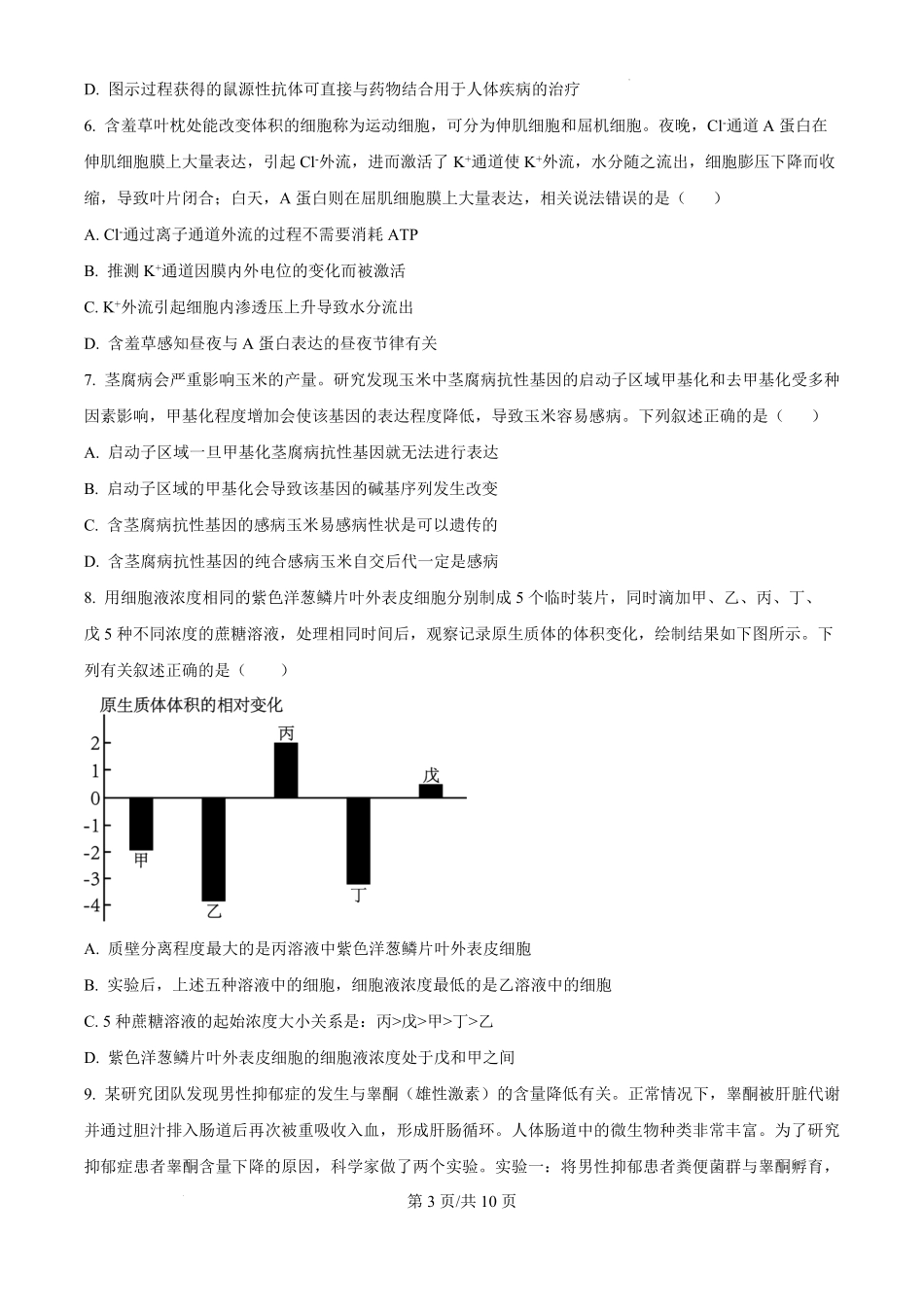 江西省南昌市第十中学2024-2025学年高三上学期第一次月考(10.16-10.17)生物试卷.pdf_第3页