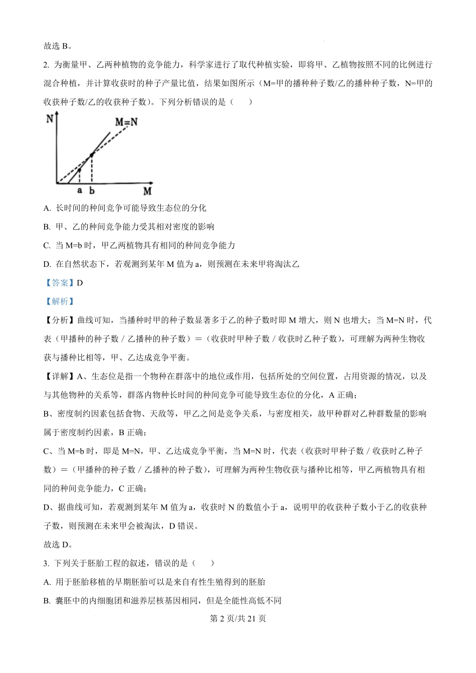 江西省南昌市第十中学2024-2025学年高三上学期第一次月考（10.16-10.17）生物试卷答案.pdf_第2页