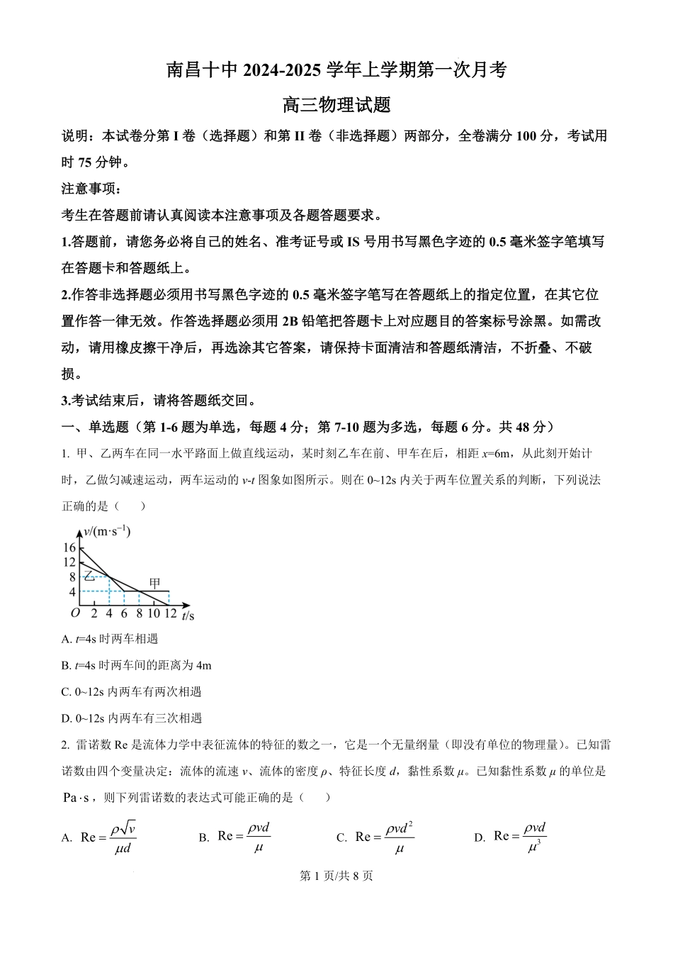 江西省南昌市第十中学2024-2025学年高三上学期第一次月考(10.16-10.17)物理试卷.pdf_第1页