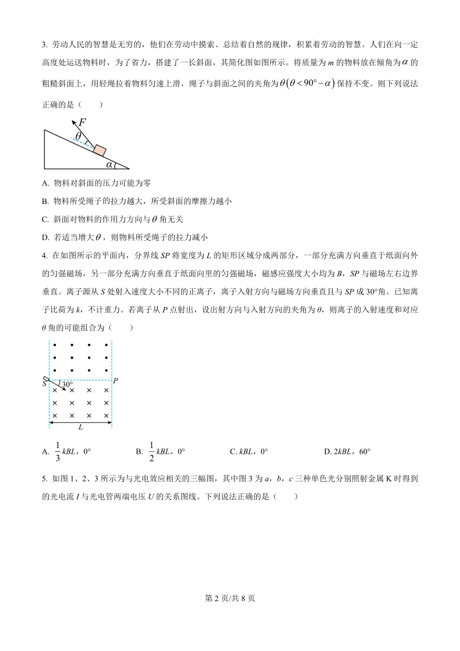 江西省南昌市第十中学2024-2025学年高三上学期第一次月考(10.16-10.17)物理试卷.pdf_第2页