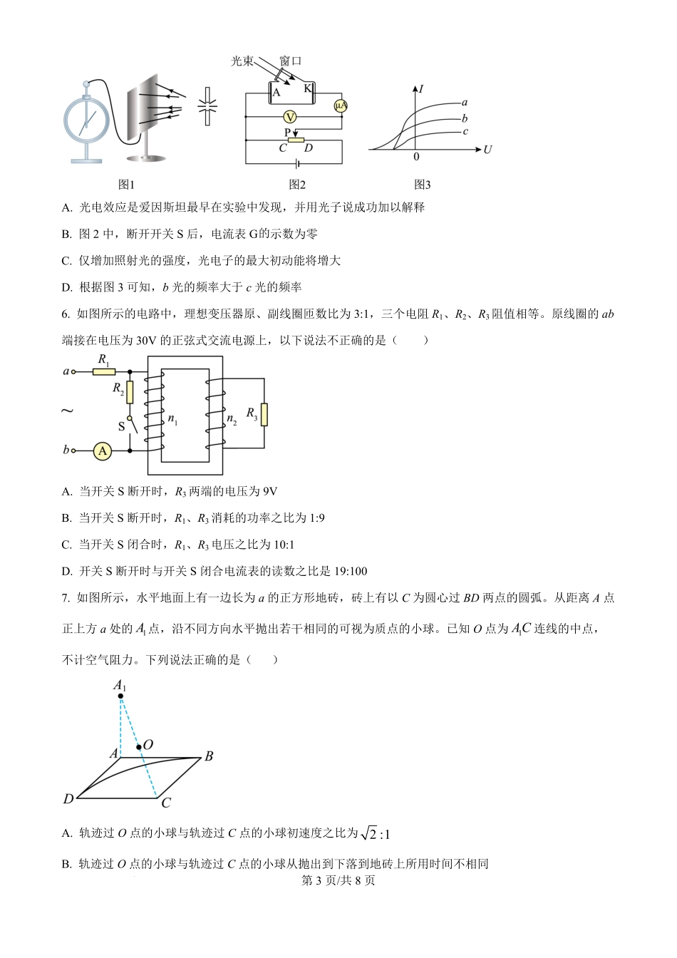 江西省南昌市第十中学2024-2025学年高三上学期第一次月考(10.16-10.17)物理试卷.pdf_第3页