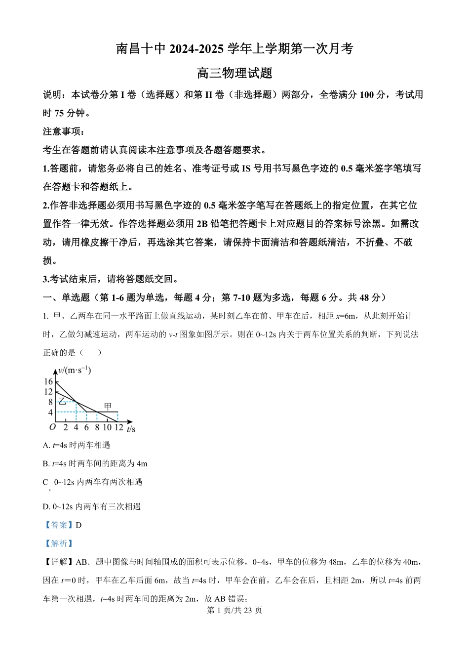 江西省南昌市第十中学2024-2025学年高三上学期第一次月考(10.16-10.17)物理试卷答案.pdf_第1页