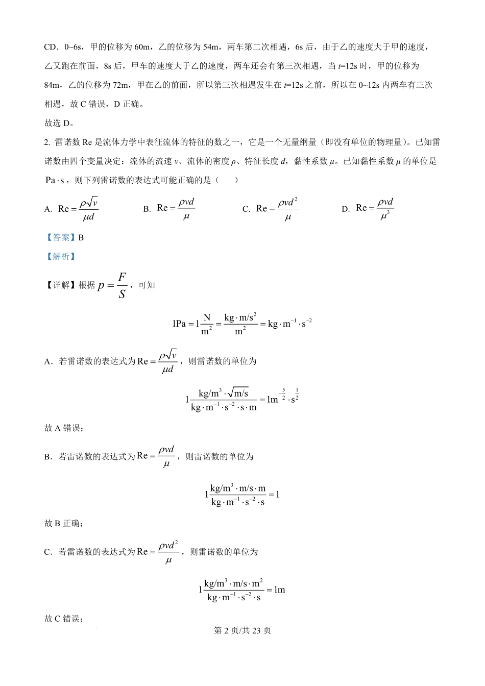 江西省南昌市第十中学2024-2025学年高三上学期第一次月考(10.16-10.17)物理试卷答案.pdf_第2页