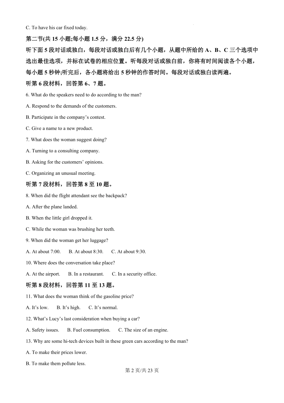 江西省南昌市第十中学2024-2025学年高三上学期第一次月考(10.16-10.17)英语试卷答案.pdf_第2页