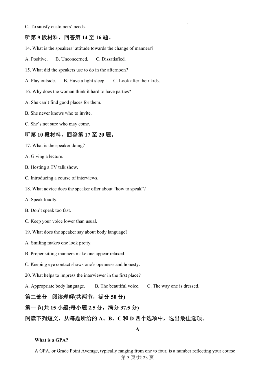江西省南昌市第十中学2024-2025学年高三上学期第一次月考(10.16-10.17)英语试卷答案.pdf_第3页
