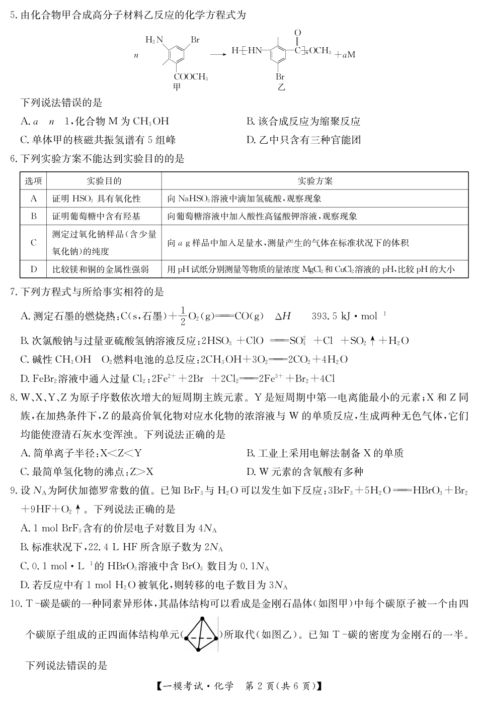 江西省萍乡市2024~2025学年度2025届高三一模考试试卷(萍乡一模)(3.5-3.6)化学试卷.pdf_第2页
