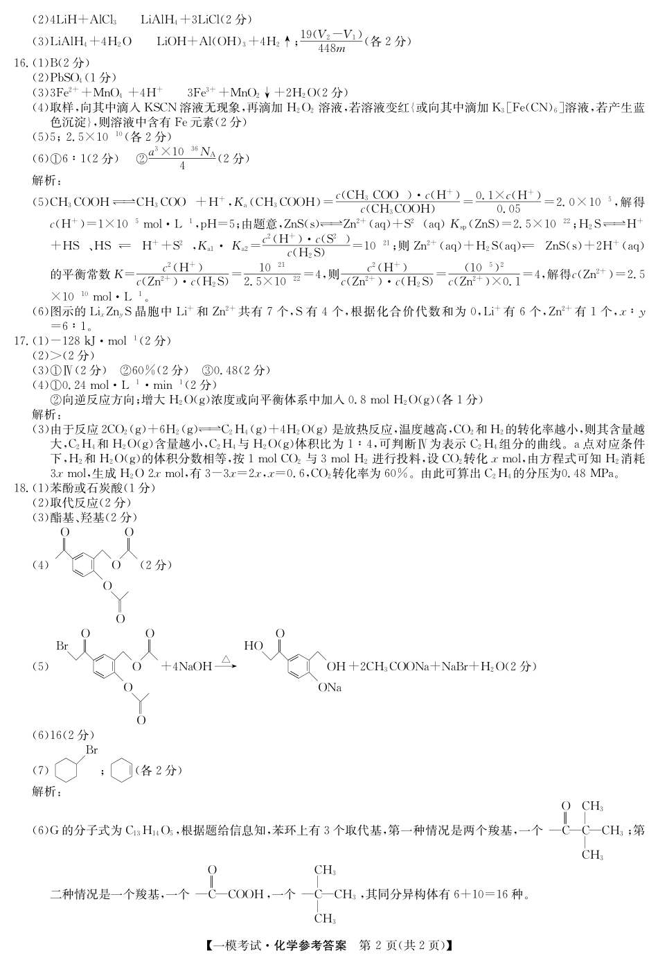 江西省萍乡市2024~2025学年度2025届高三一模考试试卷(萍乡一模)(3.5-3.6)化学试卷答案.pdf_第2页