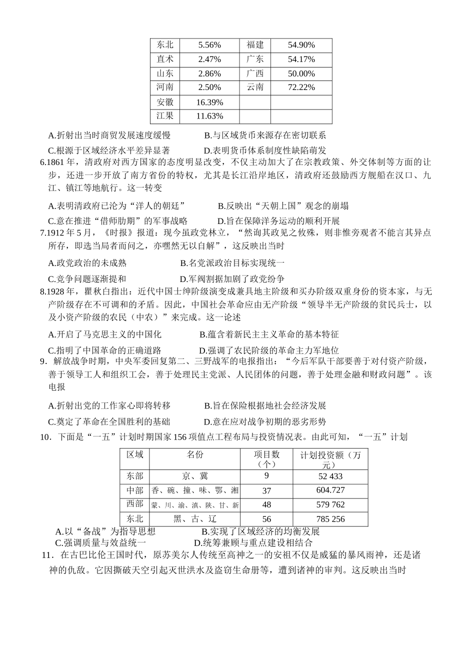 江西省萍乡市2024~2025学年度2025届高三一模考试试卷(萍乡一模)(3.5-3.6)历史试卷+答案.docx_第2页