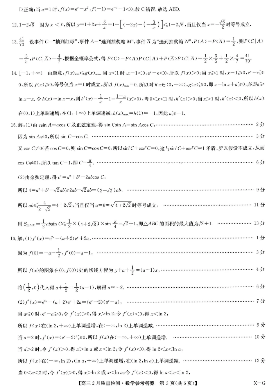 江西省萍乡市2024~2025学年度2025届高三一模考试试卷(萍乡一模)(3.5-3.6)数学试卷答案.pdf_第3页
