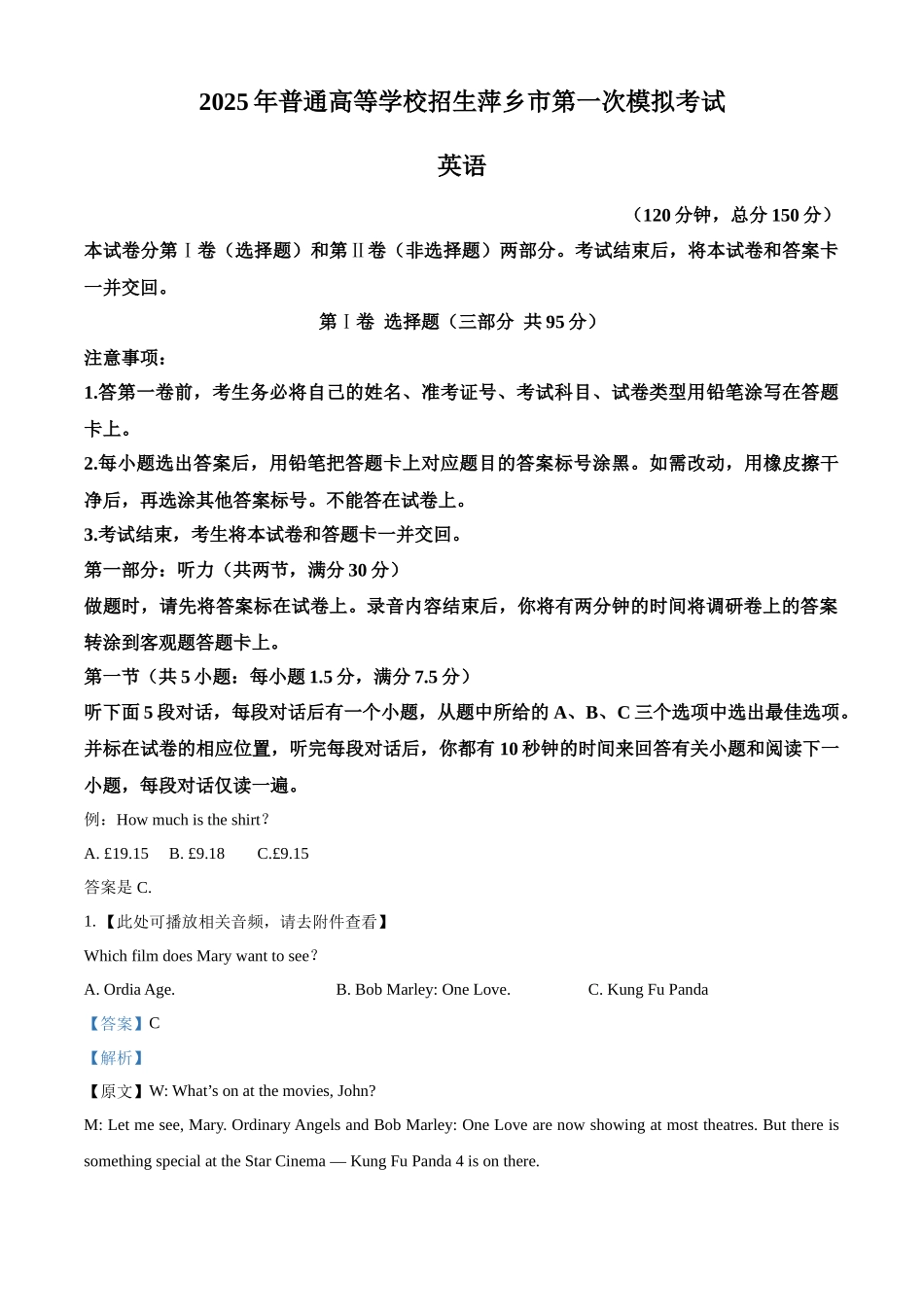 江西省萍乡市2024~2025学年度2025届高三一模考试试卷(萍乡一模)(3.5-3.6)英语试卷答案.docx_第1页