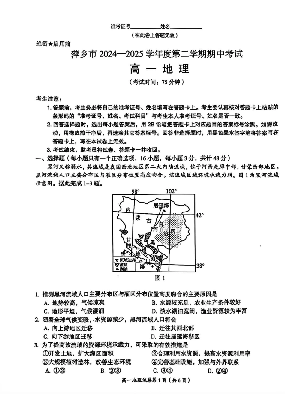 江西省萍乡市2024-2025学年高一下学期4月期中考试地理含解析.pdf_第1页