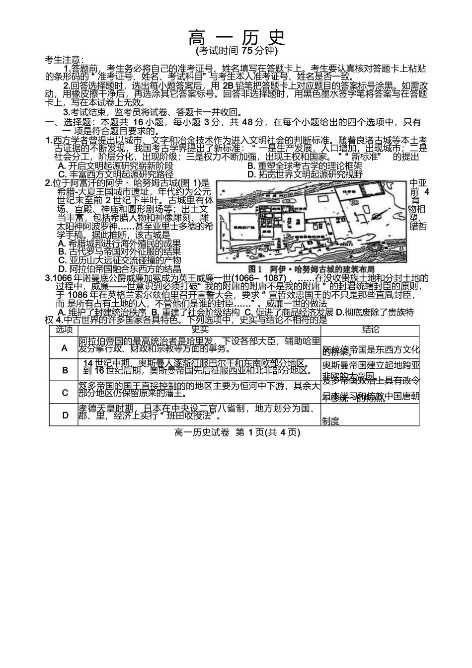 江西省萍乡市2024-2025学年高一下学期4月期中历史试卷(含答案).docx_第1页