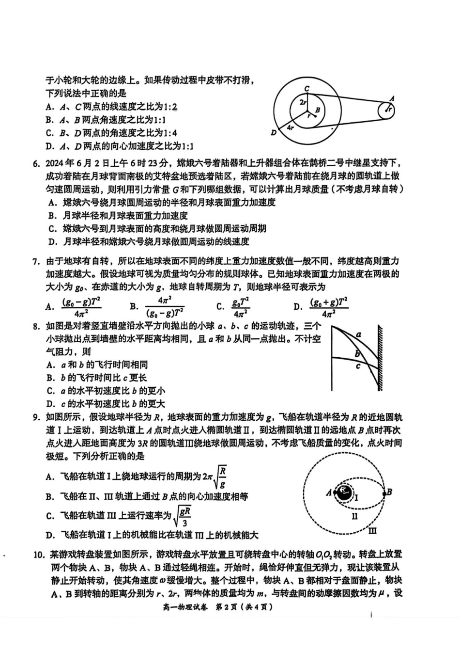 江西省萍乡市2024-2025学年高一下学期4月期中物理试卷(含答案).pdf_第2页