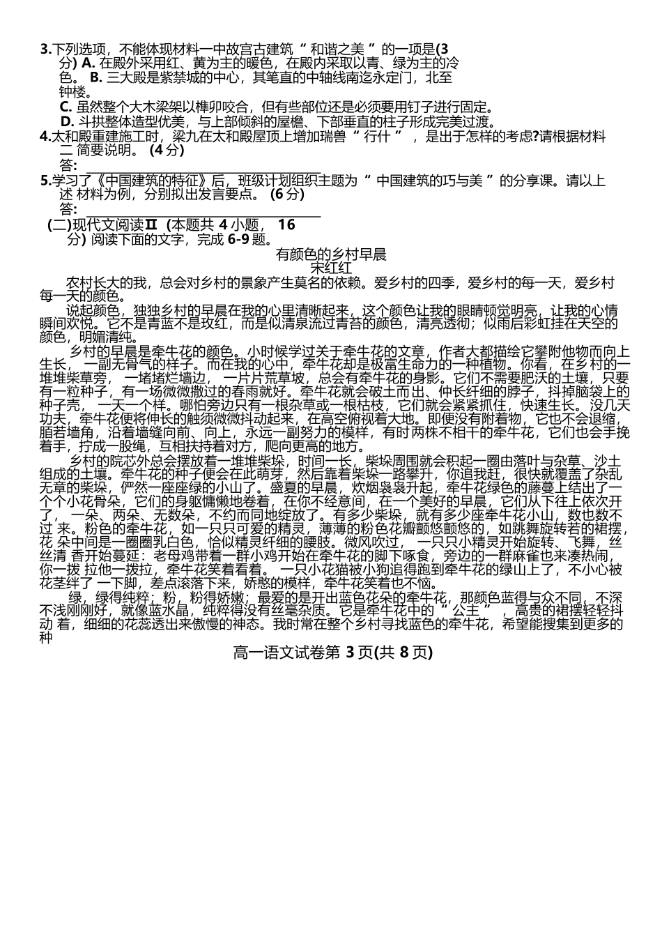 江西省萍乡市2024-2025学年高一下学期4月期中语文试卷(含答案).docx_第3页