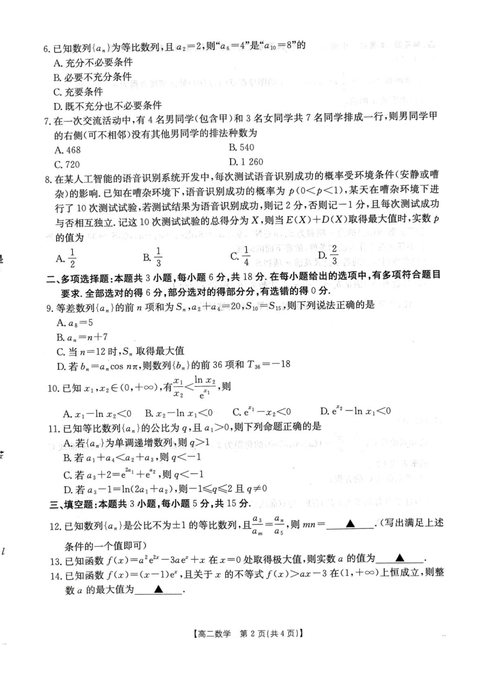 江西省三新协同教研共同体2024-2025学年高二下学期5月月考数学试题（含答案）.pdf_第2页