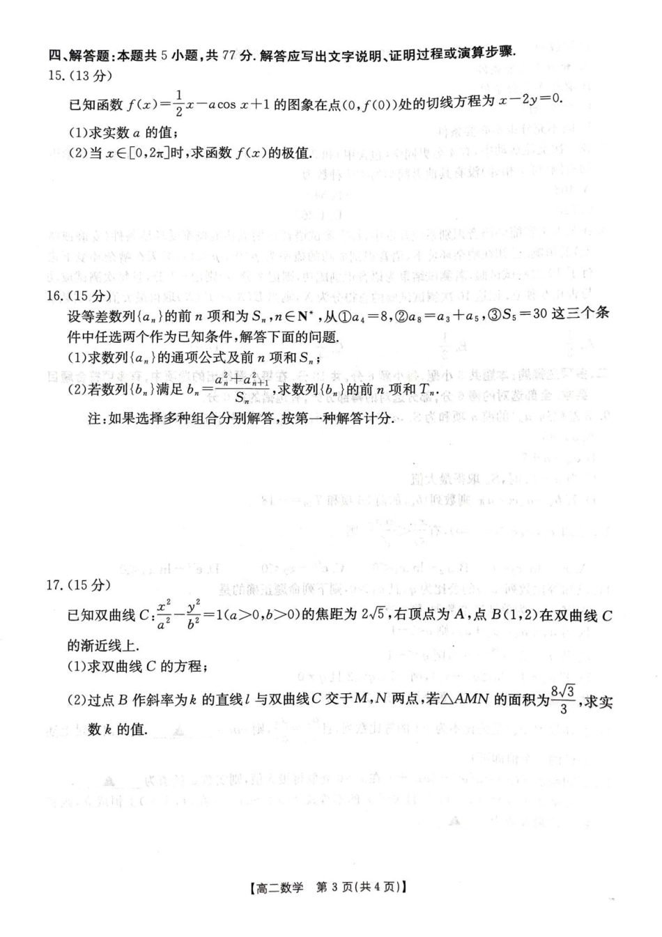 江西省三新协同教研共同体2024-2025学年高二下学期5月月考数学试题（含答案）.pdf_第3页