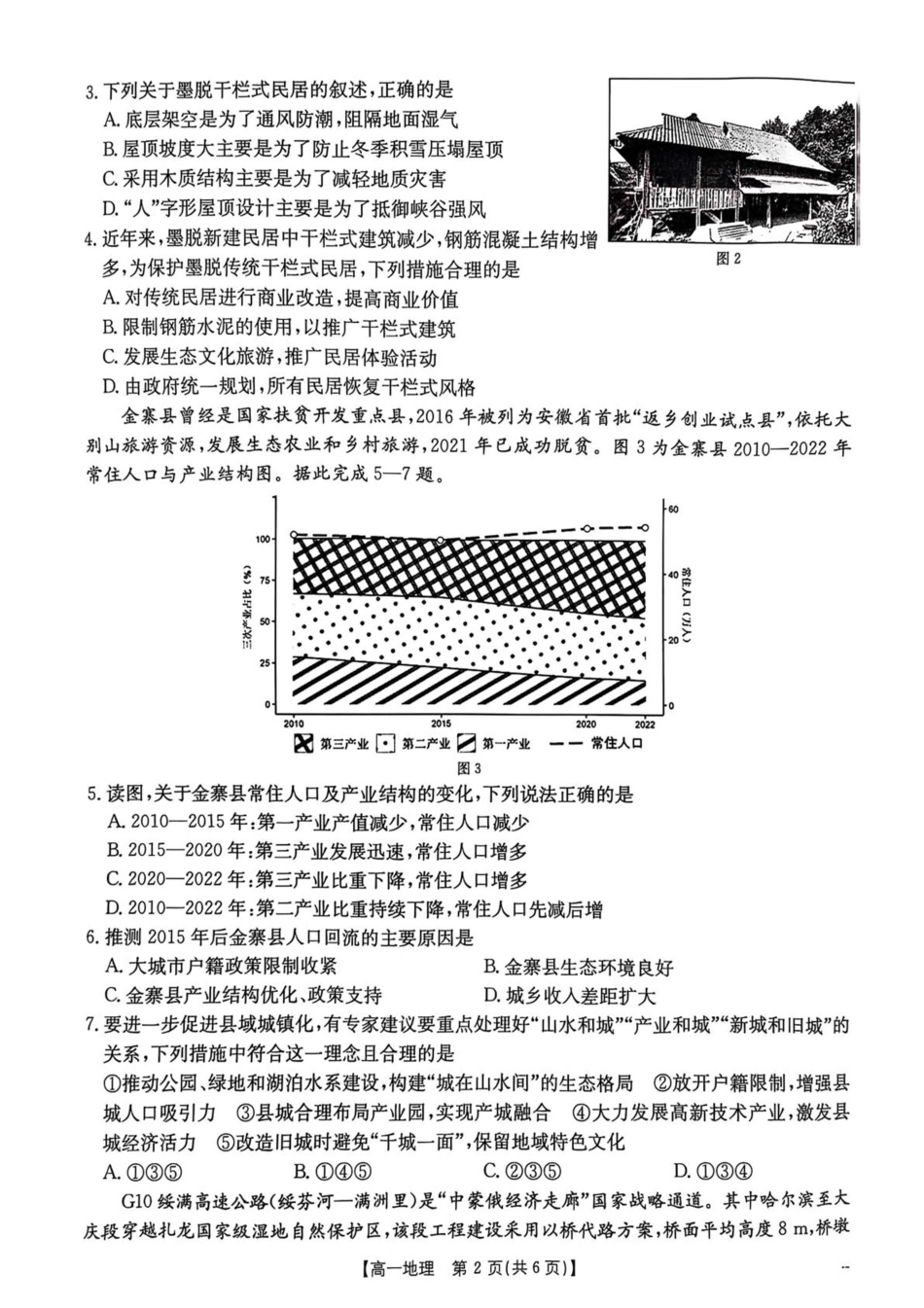 江西省三新协同教研共同体2024-2025学年高一下学期5月联考地理试卷（含答案）.pdf_第2页