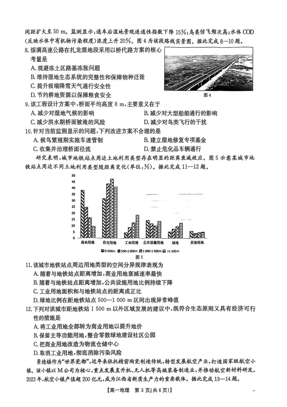 江西省三新协同教研共同体2024-2025学年高一下学期5月联考地理试卷（含答案）.pdf_第3页