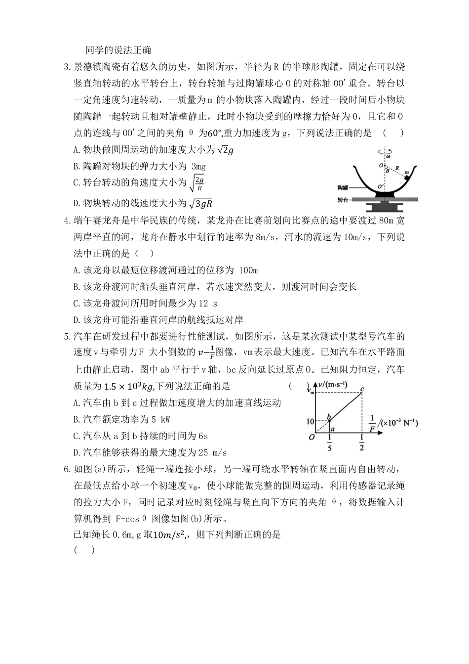 江西省三新协同教研共同体2024-2025学年高一下学期5月联考试题物理含答案.pdf_第2页