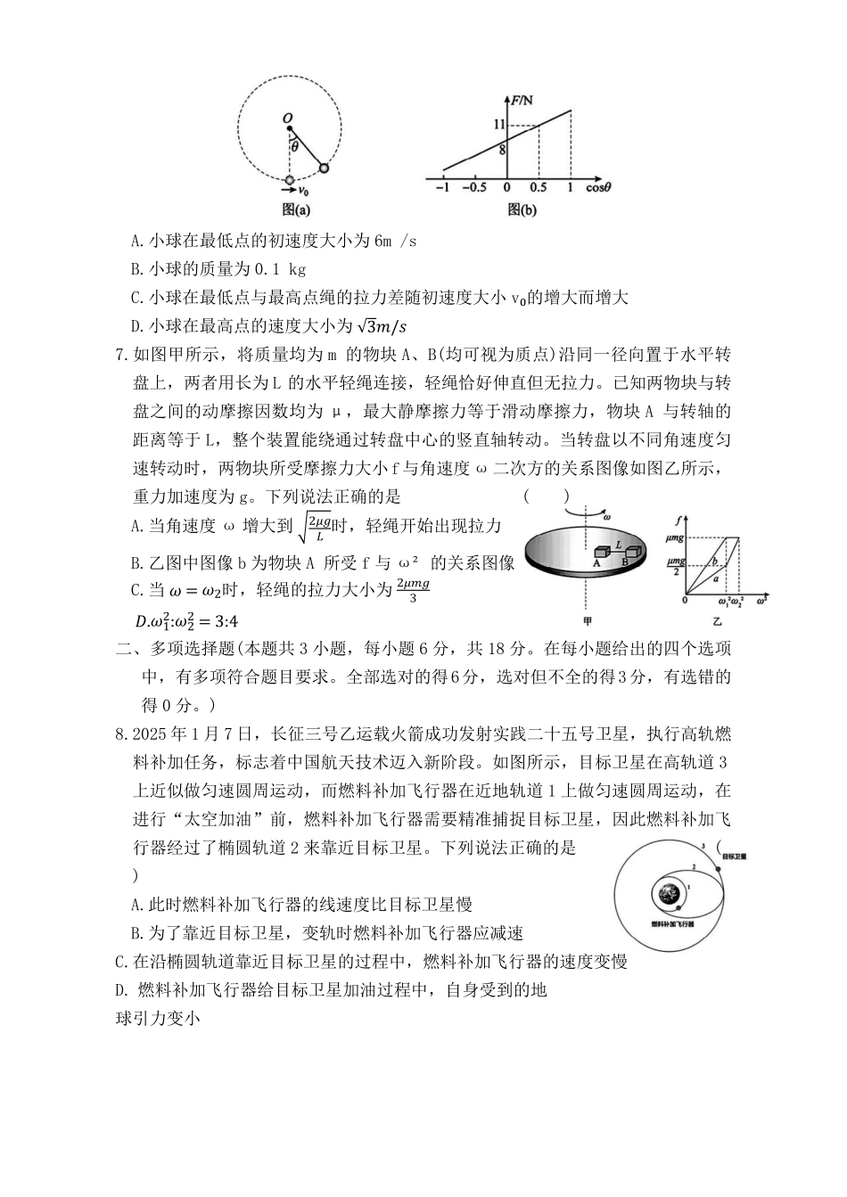 江西省三新协同教研共同体2024-2025学年高一下学期5月联考试题物理含答案.pdf_第3页
