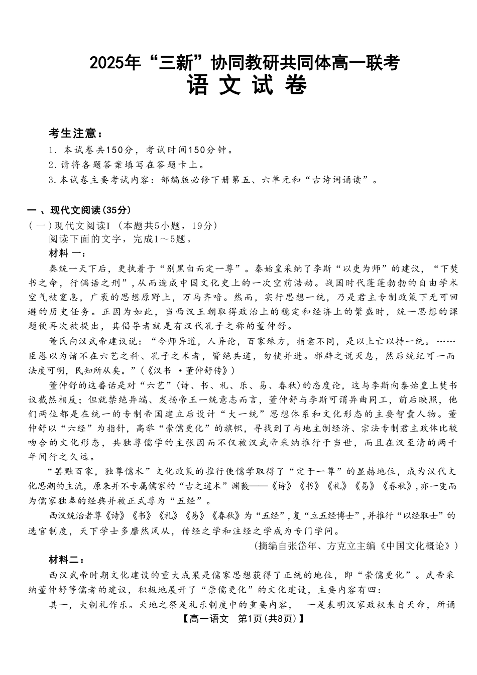江西省三新协同教研共同体2024-2025学年高一下学期5月联考语文试卷(含答案).pdf_第1页