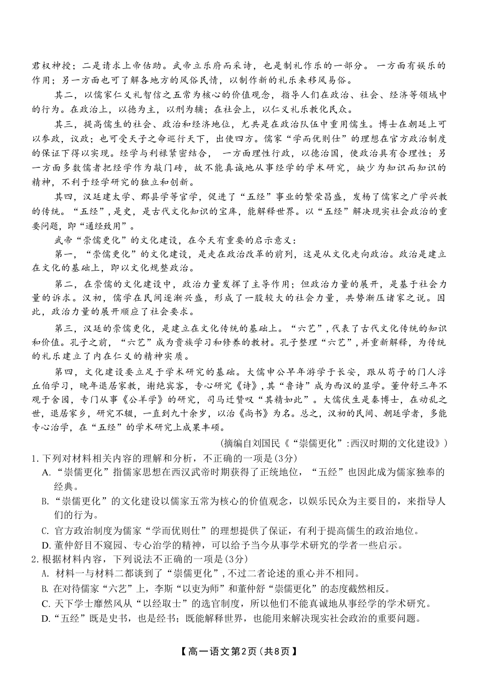 江西省三新协同教研共同体2024-2025学年高一下学期5月联考语文试卷(含答案).pdf_第2页