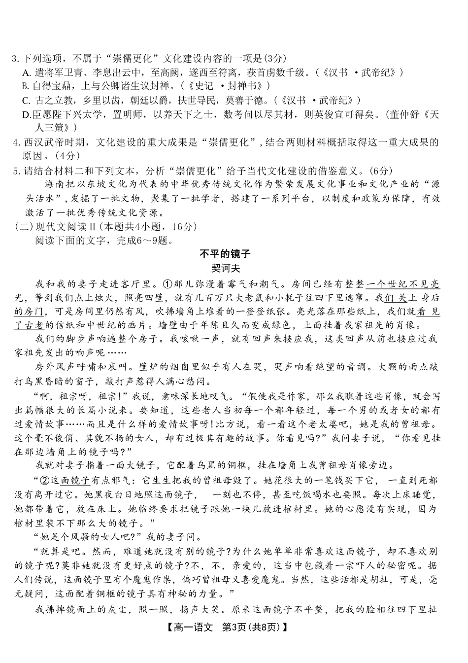 江西省三新协同教研共同体2024-2025学年高一下学期5月联考语文试卷(含答案).pdf_第3页