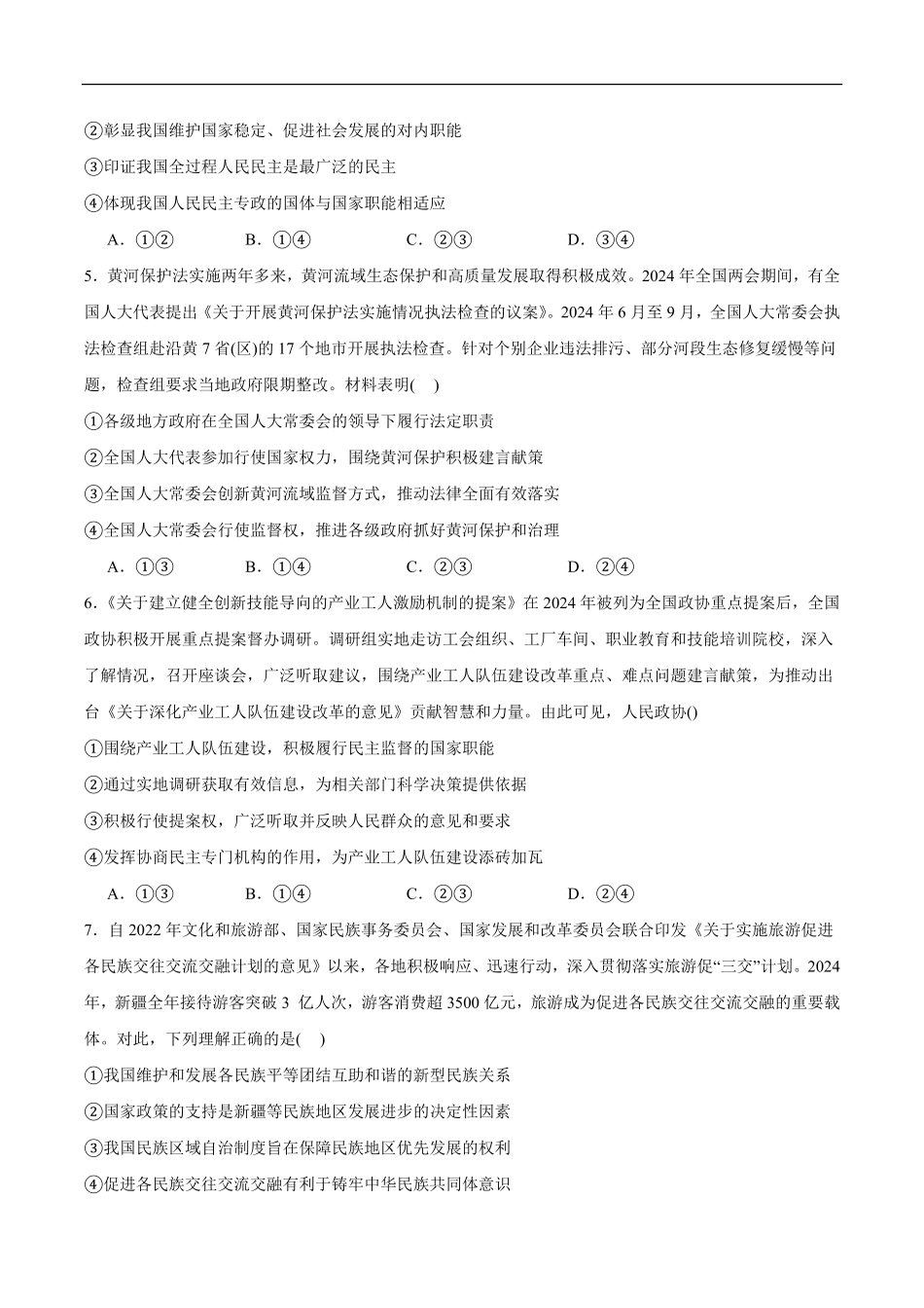 江西省三新协同教研共同体2024-2025学年高一下学期5月联考政治试卷(含答案).pdf_第2页