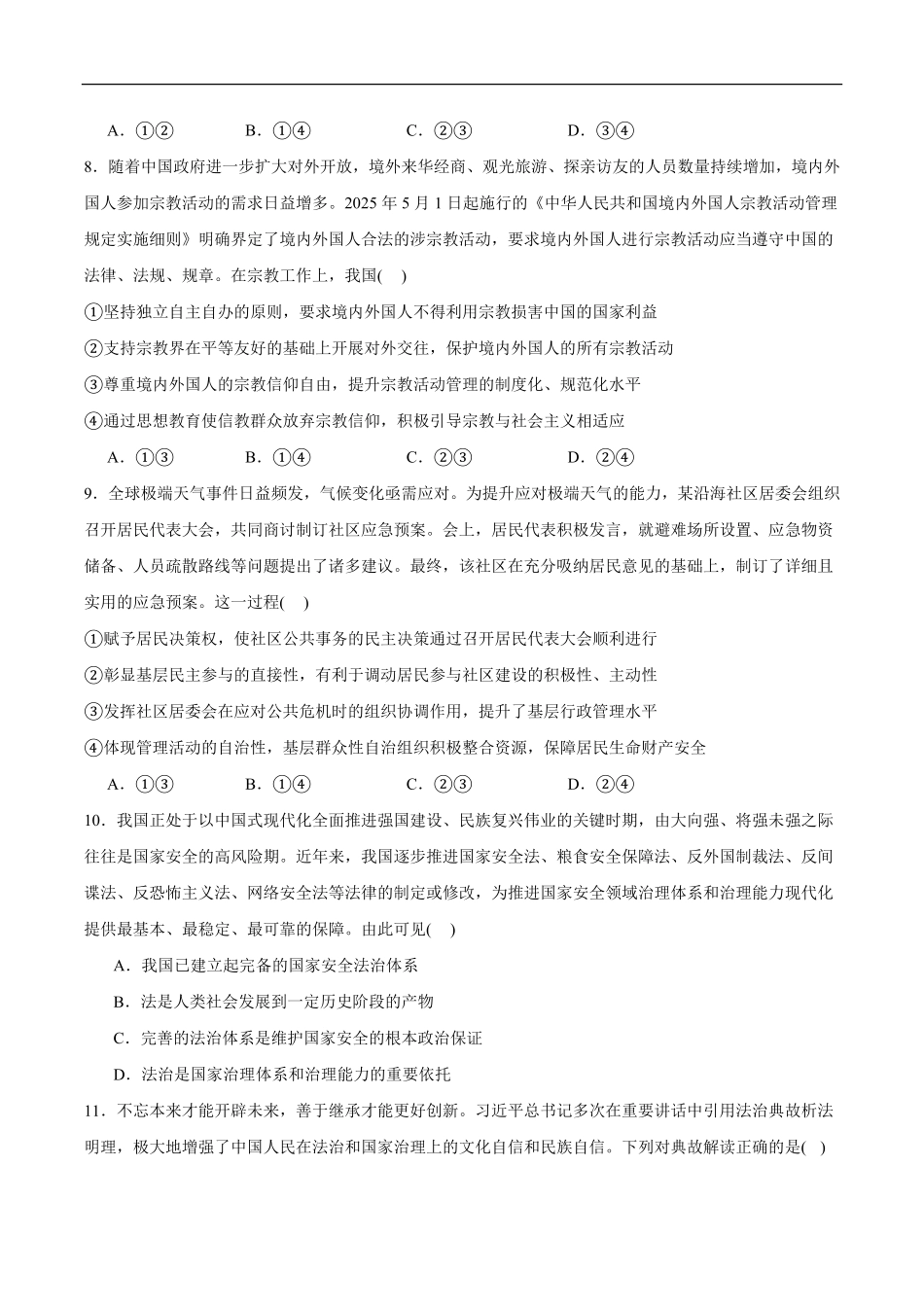 江西省三新协同教研共同体2024-2025学年高一下学期5月联考政治试卷(含答案).pdf_第3页