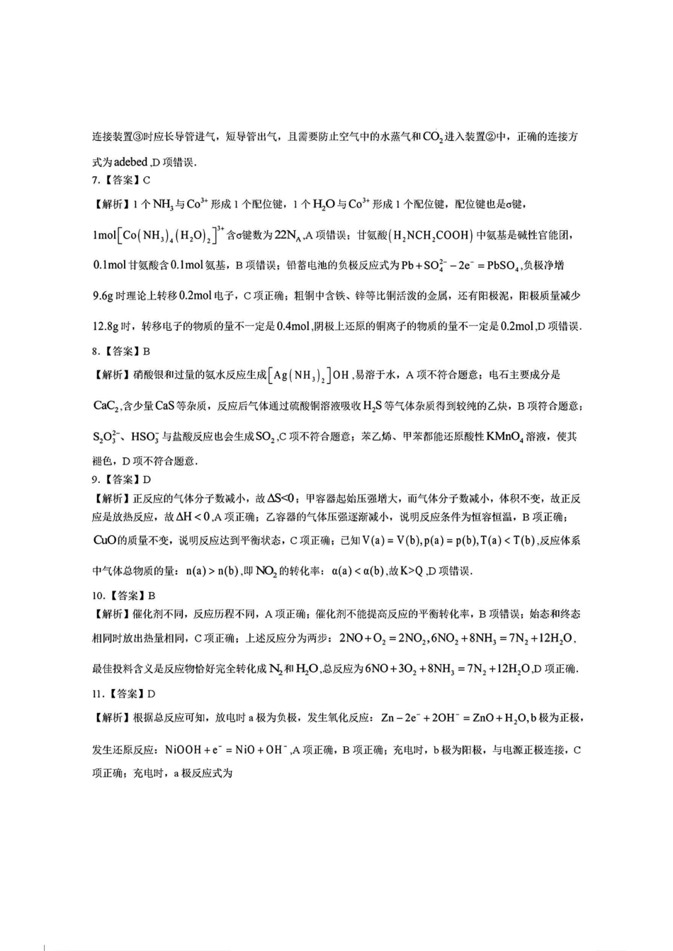 江西省上进联考“红色十校”2025届高三第一次联考(一联)(9.20-9.21)化学试卷答案.pdf_第2页