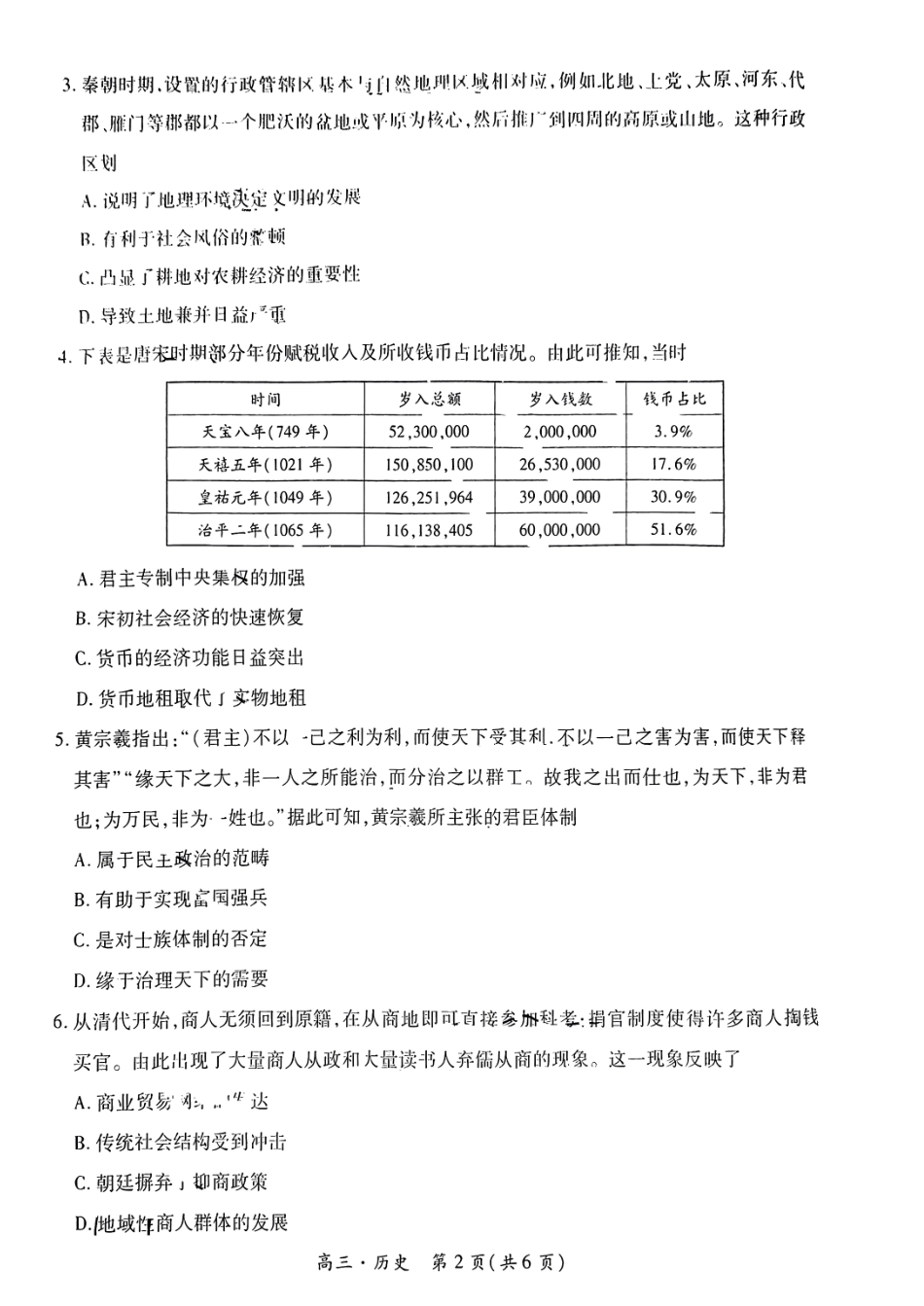 江西省上进联考“红色十校”2025届高三第一次联考(一联)(9.20-9.21)历史试卷+答案.pdf_第2页
