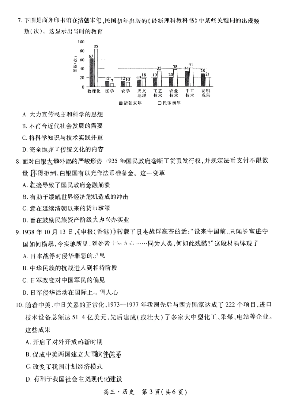江西省上进联考“红色十校”2025届高三第一次联考(一联)(9.20-9.21)历史试卷+答案.pdf_第3页