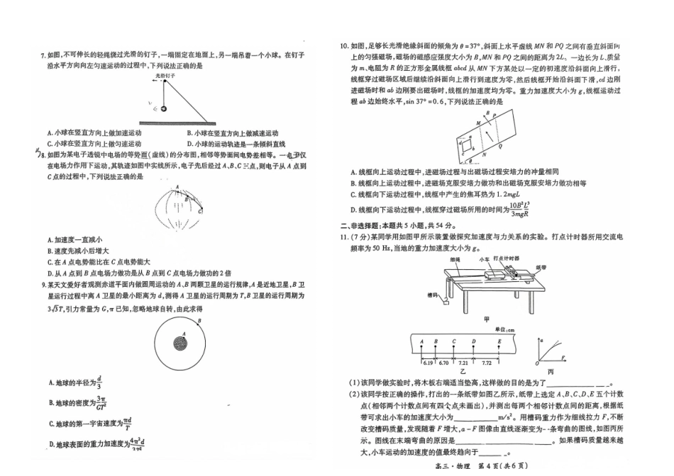 江西省上进联考“红色十校”2025届高三第一次联考(一联)(9.20-9.21)物理试卷.pdf_第2页