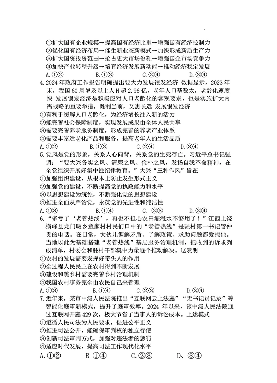 江西省上进联考“红色十校”2025届高三第一次联考（一联）（9.20-9.21）政治试卷+答案.pdf_第2页