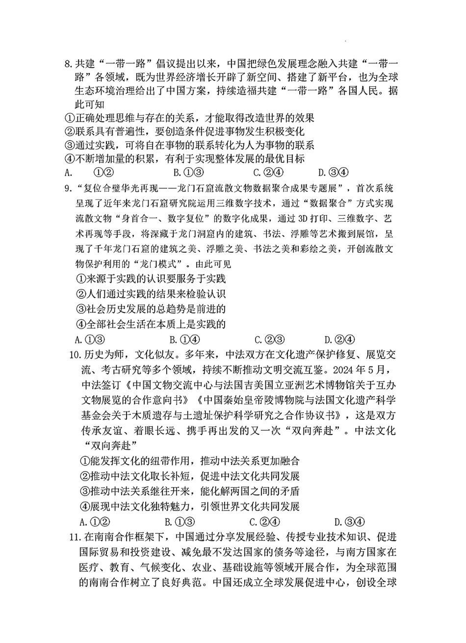 江西省上进联考“红色十校”2025届高三第一次联考（一联）（9.20-9.21）政治试卷+答案.pdf_第3页