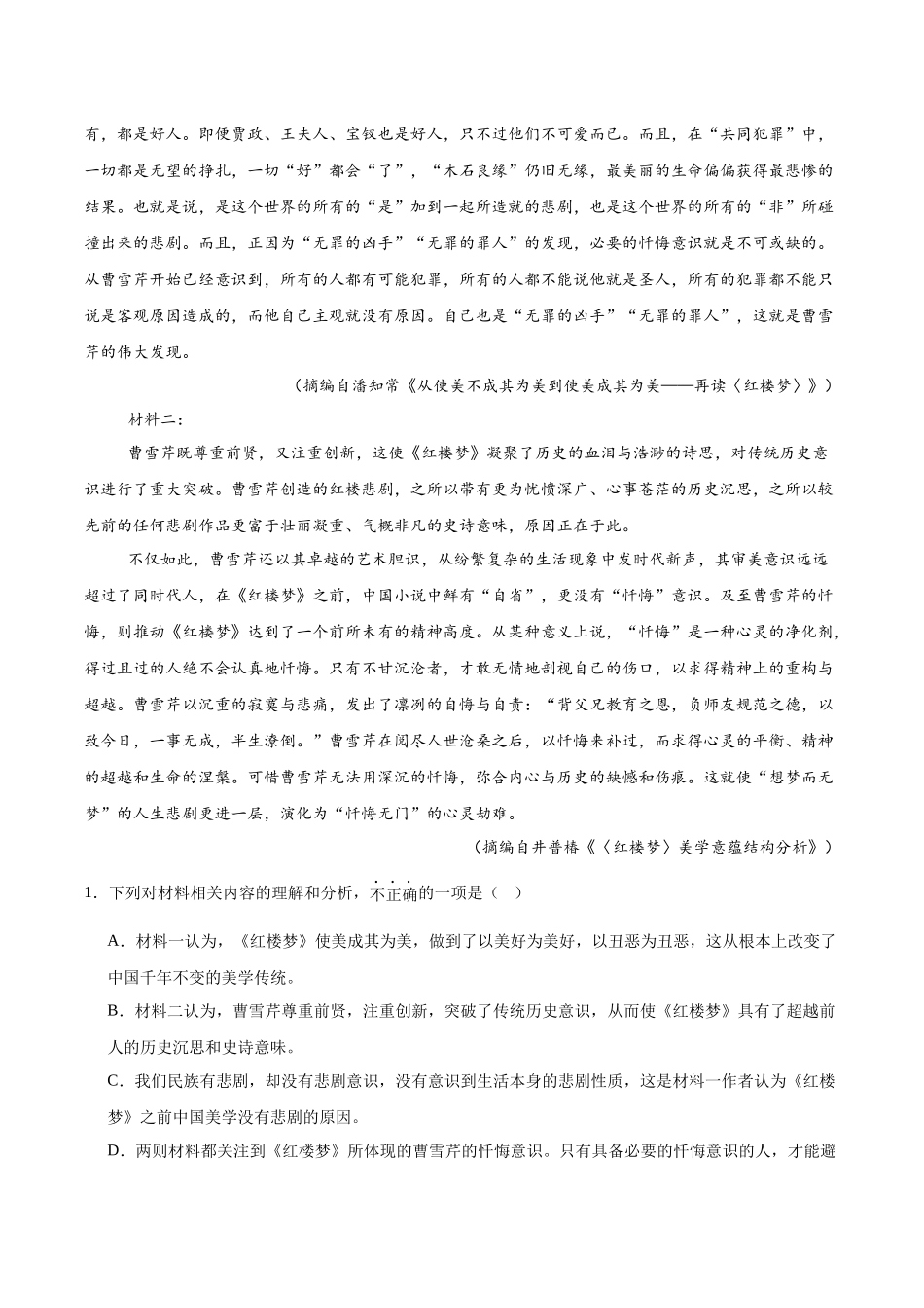 江西省上饶市2024-2025学年高一下学期期末测试语文+答案.docx_第2页