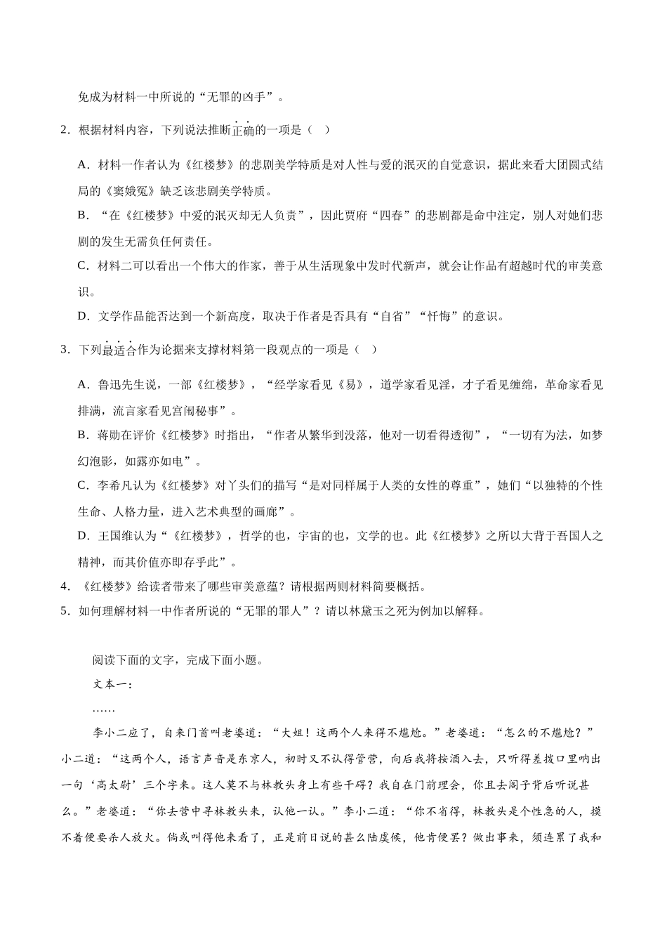 江西省上饶市2024-2025学年高一下学期期末测试语文+答案.docx_第3页