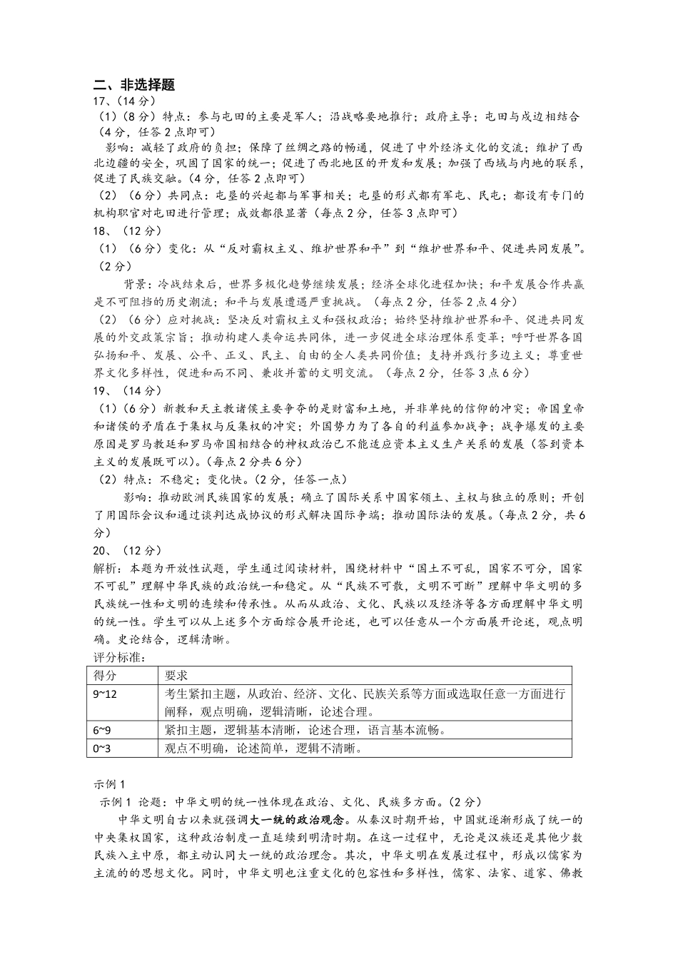 江西省上饶市2025届高三第一次高考模拟考试（上饶一模）（1.16-1.18）历史试卷参考答案.pdf_第3页