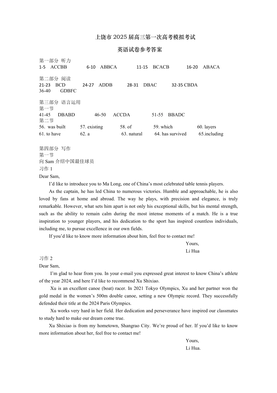 江西省上饶市2025届高三第一次高考模拟考试(上饶一模)(1.16-1.18)英语试卷参考答案.pdf_第1页