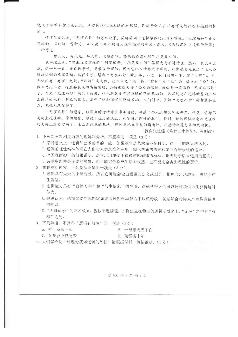 江西省上饶市2025届高三第一次高考模拟考试（上饶一模）（1.16-1.18）语文试卷+参考答案.pdf_第2页