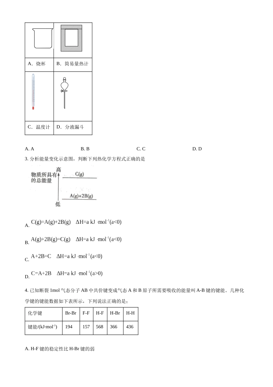 江西省上饶市蓝天教育集团2024-2025学年高二上学期第一次月考化学试题.docx_第2页