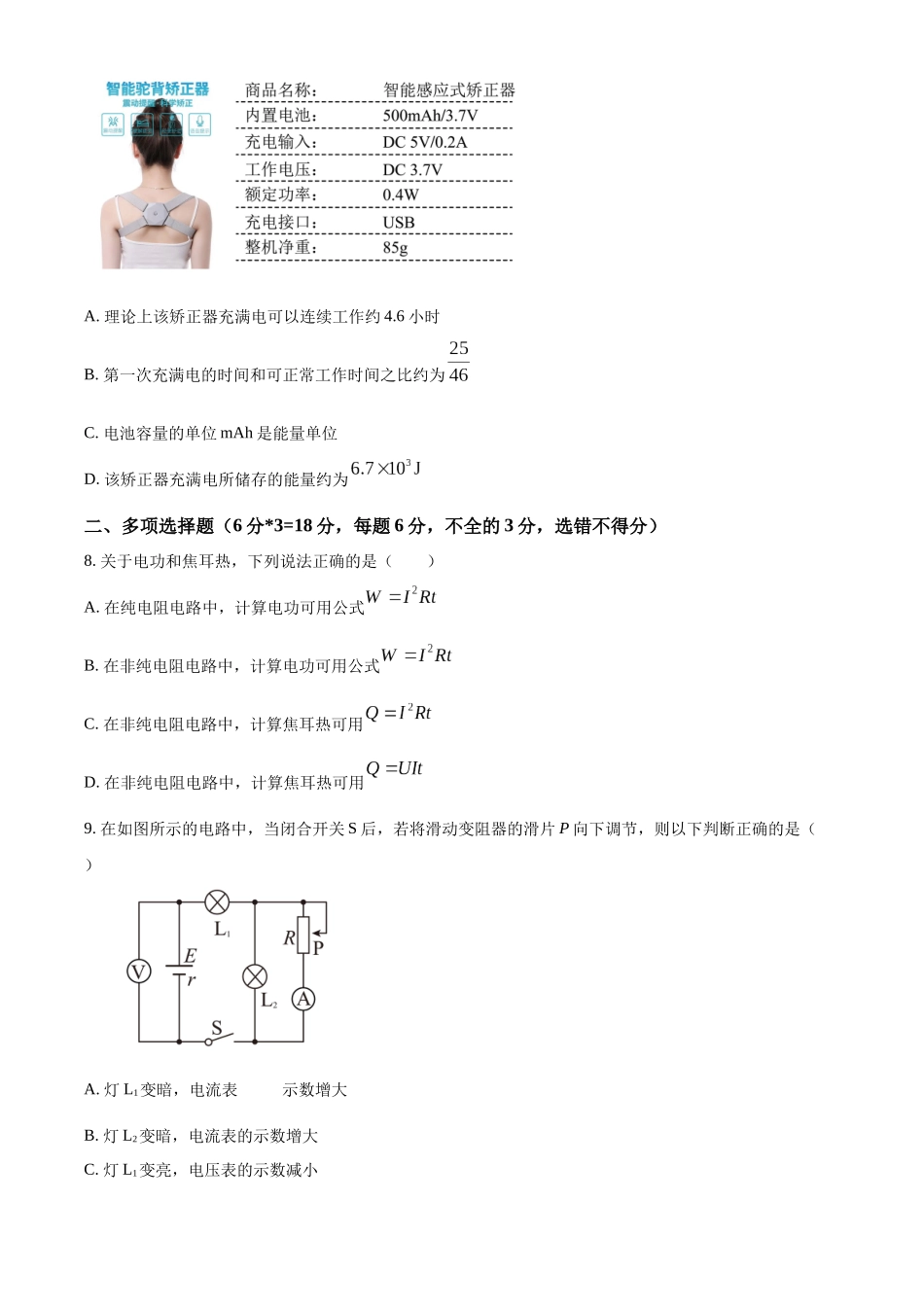 江西省上饶市蓝天教育集团2024-2025学年高二上学期第一次月考物理试题.docx_第3页