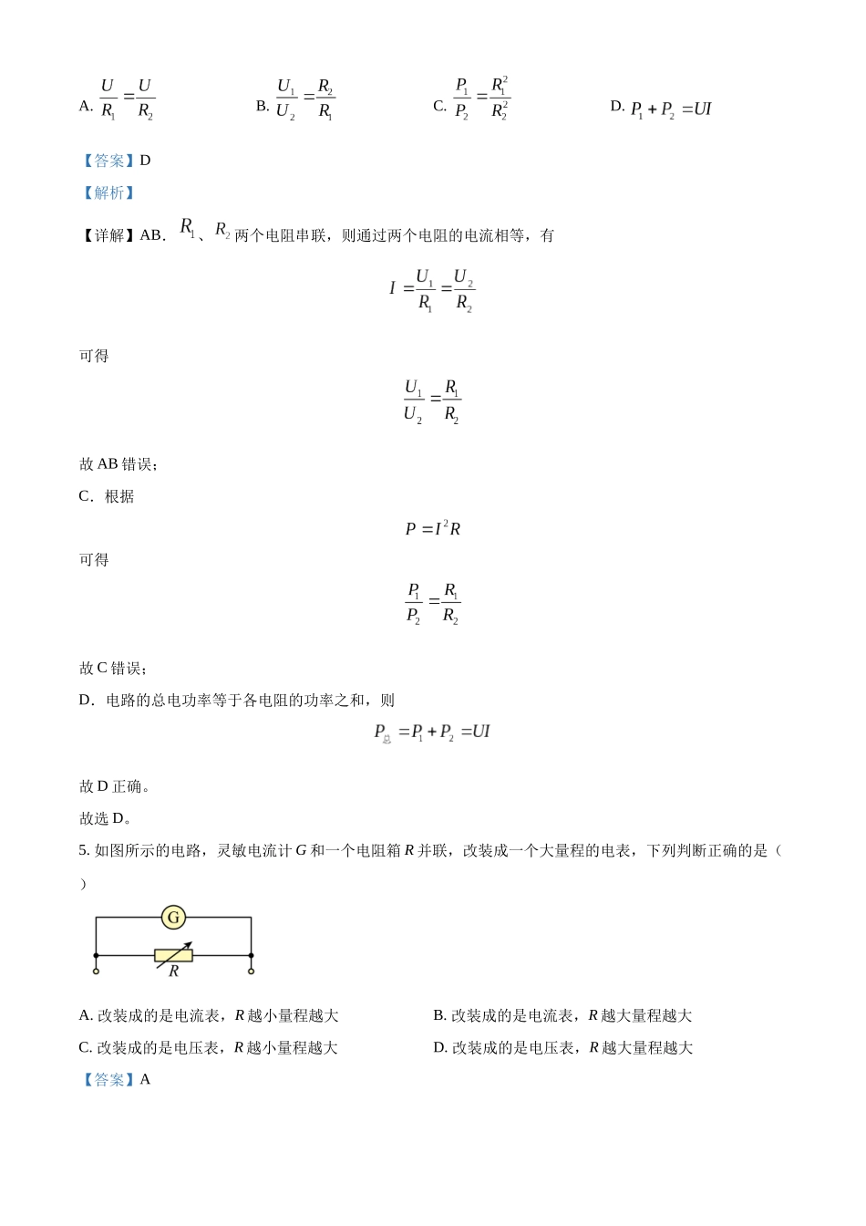 江西省上饶市蓝天教育集团2024-2025学年高二上学期第一次月考物理试题含解析.docx_第3页