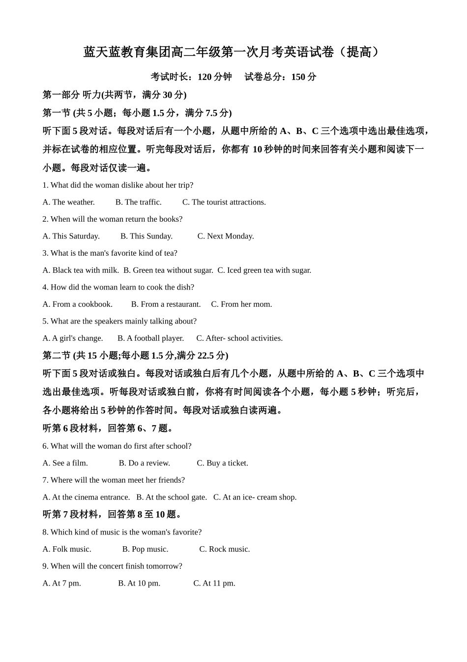 江西省上饶市蓝天教育集团2024-2025学年高二上学期第一次月考英语试题(提升班).docx_第1页
