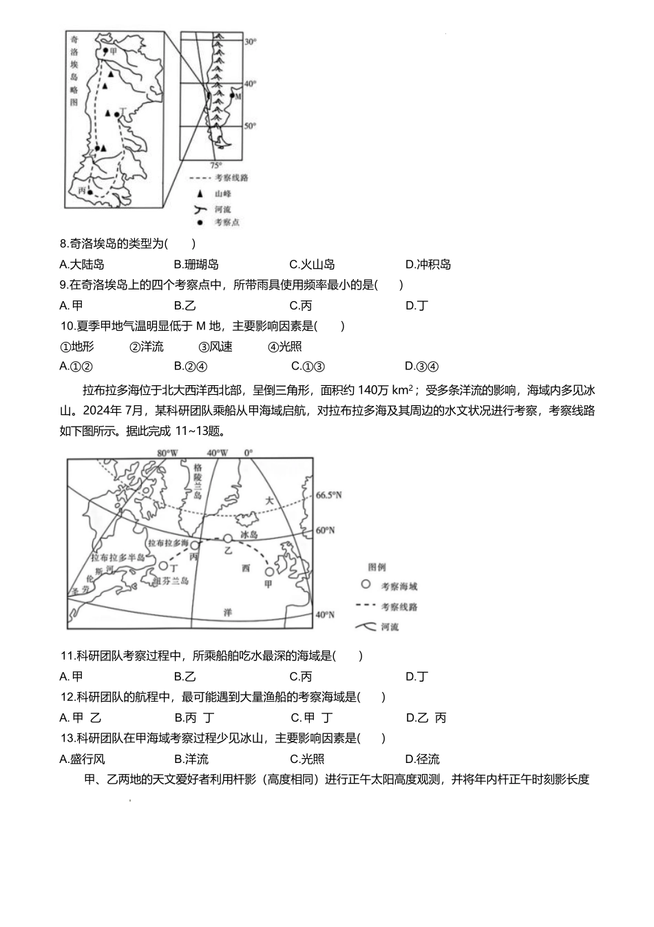 江西省上饶市六校2024-2025学年高二下学期5月第一次联合考试地理含解析.pdf_第3页